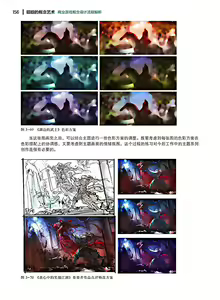 Page 157 of 蝈蝈的概念艺术 商业游戏概念设计流程解析 - preview thumbnail
