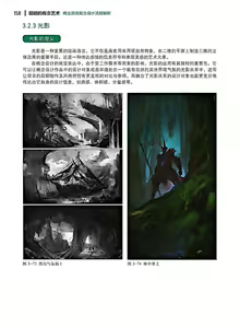 Page 159 of 蝈蝈的概念艺术 商业游戏概念设计流程解析 - preview thumbnail
