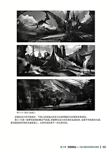 Page 160 of 蝈蝈的概念艺术 商业游戏概念设计流程解析 - preview thumbnail