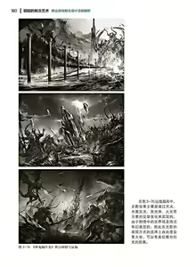 Page 161 of 蝈蝈的概念艺术 商业游戏概念设计流程解析 - preview thumbnail
