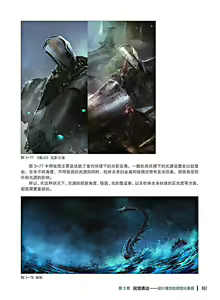 Page 162 of 蝈蝈的概念艺术 商业游戏概念设计流程解析 - preview thumbnail