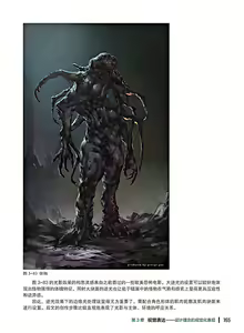 Page 166 of 蝈蝈的概念艺术 商业游戏概念设计流程解析 - preview thumbnail