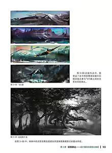 Page 170 of 蝈蝈的概念艺术 商业游戏概念设计流程解析 - preview thumbnail