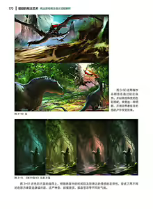 Page 171 of 蝈蝈的概念艺术 商业游戏概念设计流程解析 - preview thumbnail