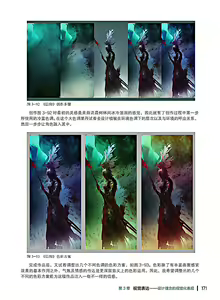 Page 172 of 蝈蝈的概念艺术 商业游戏概念设计流程解析 - preview thumbnail