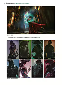 Page 173 of 蝈蝈的概念艺术 商业游戏概念设计流程解析 - preview thumbnail