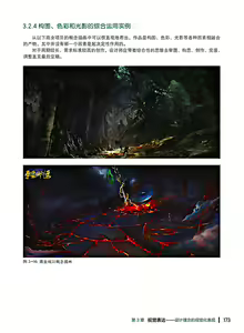Page 174 of 蝈蝈的概念艺术 商业游戏概念设计流程解析 - preview thumbnail
