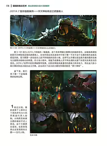 Page 177 of 蝈蝈的概念艺术 商业游戏概念设计流程解析 - preview thumbnail