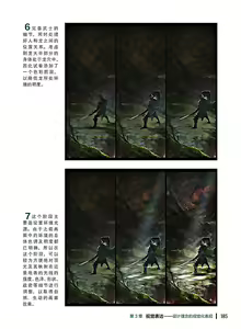 Page 186 of 蝈蝈的概念艺术 商业游戏概念设计流程解析 - preview thumbnail
