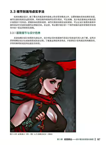 Page 188 of 蝈蝈的概念艺术 商业游戏概念设计流程解析 - preview thumbnail