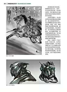 Page 189 of 蝈蝈的概念艺术 商业游戏概念设计流程解析 - preview thumbnail