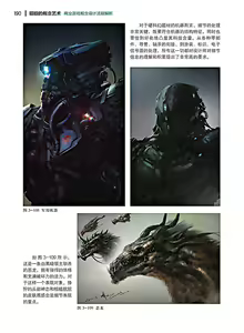 Page 191 of 蝈蝈的概念艺术 商业游戏概念设计流程解析 - preview thumbnail