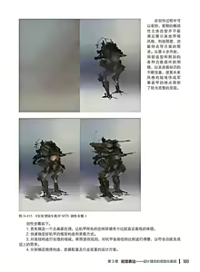 Page 194 of 蝈蝈的概念艺术 商业游戏概念设计流程解析 - preview thumbnail