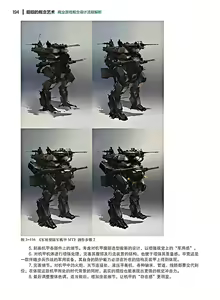 Page 195 of 蝈蝈的概念艺术 商业游戏概念设计流程解析 - preview thumbnail