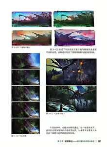 Page 198 of 蝈蝈的概念艺术 商业游戏概念设计流程解析 - preview thumbnail