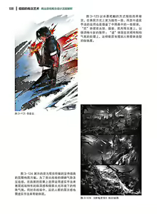 Page 199 of 蝈蝈的概念艺术 商业游戏概念设计流程解析 - preview thumbnail