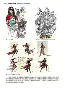 Page 205 of 蝈蝈的概念艺术 商业游戏概念设计流程解析 - preview thumbnail