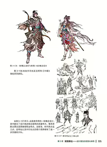 Page 206 of 蝈蝈的概念艺术 商业游戏概念设计流程解析 - preview thumbnail