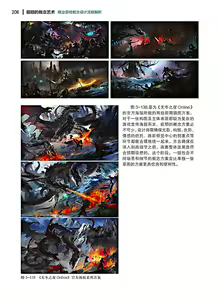 Page 207 of 蝈蝈的概念艺术 商业游戏概念设计流程解析 - preview thumbnail