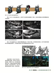 Page 212 of 蝈蝈的概念艺术 商业游戏概念设计流程解析 - preview thumbnail