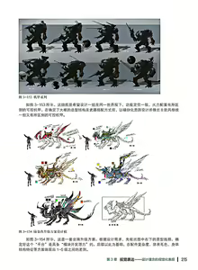 Page 216 of 蝈蝈的概念艺术 商业游戏概念设计流程解析 - preview thumbnail