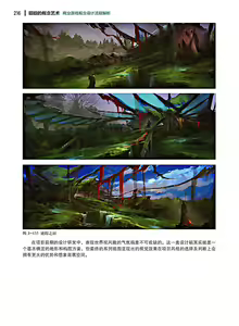 Page 217 of 蝈蝈的概念艺术 商业游戏概念设计流程解析 - preview thumbnail