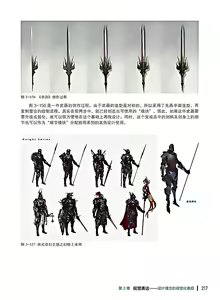Page 218 of 蝈蝈的概念艺术 商业游戏概念设计流程解析 - preview thumbnail