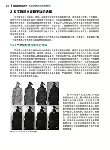 Page 219 of 蝈蝈的概念艺术 商业游戏概念设计流程解析 - preview thumbnail