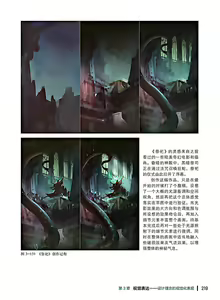 Page 220 of 蝈蝈的概念艺术 商业游戏概念设计流程解析 - preview thumbnail