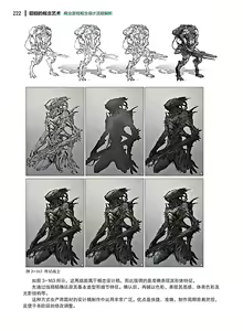 Page 223 of 蝈蝈的概念艺术 商业游戏概念设计流程解析 - preview thumbnail