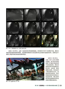 Page 224 of 蝈蝈的概念艺术 商业游戏概念设计流程解析 - preview thumbnail