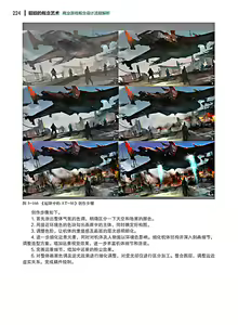 Page 225 of 蝈蝈的概念艺术 商业游戏概念设计流程解析 - preview thumbnail