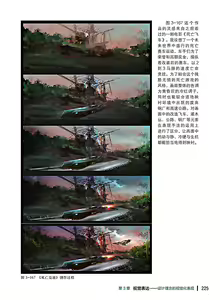 Page 226 of 蝈蝈的概念艺术 商业游戏概念设计流程解析 - preview thumbnail