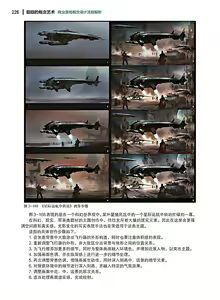 Page 227 of 蝈蝈的概念艺术 商业游戏概念设计流程解析 - preview thumbnail