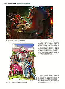 Page 229 of 蝈蝈的概念艺术 商业游戏概念设计流程解析 - preview thumbnail