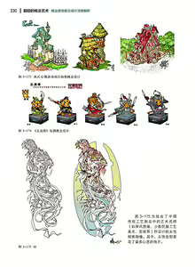 Page 231 of 蝈蝈的概念艺术 商业游戏概念设计流程解析 - preview thumbnail