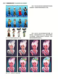 Page 235 of 蝈蝈的概念艺术 商业游戏概念设计流程解析 - preview thumbnail