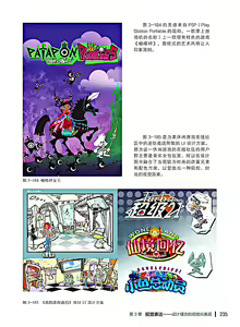 Page 236 of 蝈蝈的概念艺术 商业游戏概念设计流程解析 - preview thumbnail
