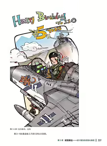 Page 238 of 蝈蝈的概念艺术 商业游戏概念设计流程解析 - preview thumbnail