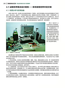 Page 241 of 蝈蝈的概念艺术 商业游戏概念设计流程解析 - preview thumbnail