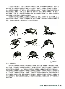 Page 242 of 蝈蝈的概念艺术 商业游戏概念设计流程解析 - preview thumbnail