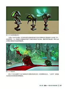 Page 248 of 蝈蝈的概念艺术 商业游戏概念设计流程解析 - preview thumbnail