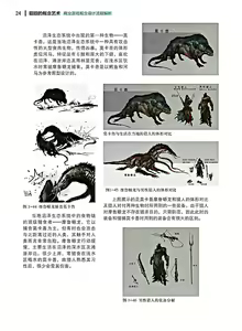 Page 25 of 蝈蝈的概念艺术 商业游戏概念设计流程解析 - preview thumbnail