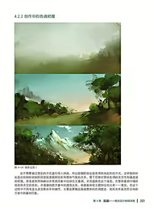 Page 252 of 蝈蝈的概念艺术 商业游戏概念设计流程解析 - preview thumbnail