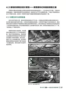 Page 258 of 蝈蝈的概念艺术 商业游戏概念设计流程解析 - preview thumbnail