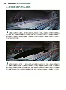 Page 259 of 蝈蝈的概念艺术 商业游戏概念设计流程解析 - preview thumbnail