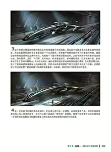 Page 260 of 蝈蝈的概念艺术 商业游戏概念设计流程解析 - preview thumbnail