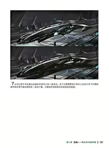 Page 262 of 蝈蝈的概念艺术 商业游戏概念设计流程解析 - preview thumbnail