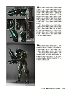 Page 270 of 蝈蝈的概念艺术 商业游戏概念设计流程解析 - preview thumbnail