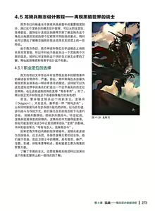 Page 274 of 蝈蝈的概念艺术 商业游戏概念设计流程解析 - preview thumbnail